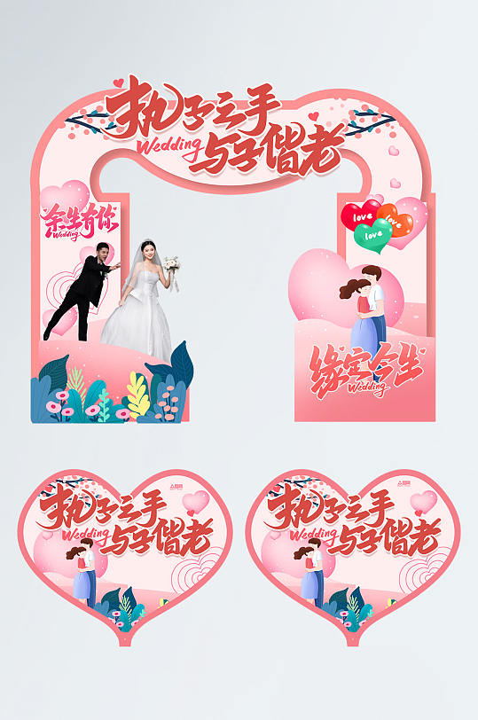 粉色婚礼婚宴地贴拱门-众图网