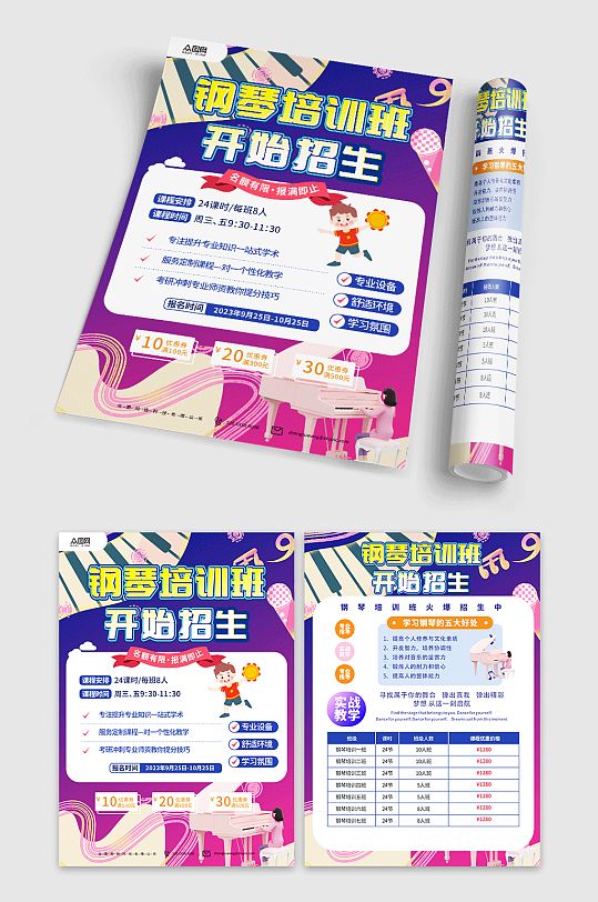 紫色钢琴培训班宣传单-众图网