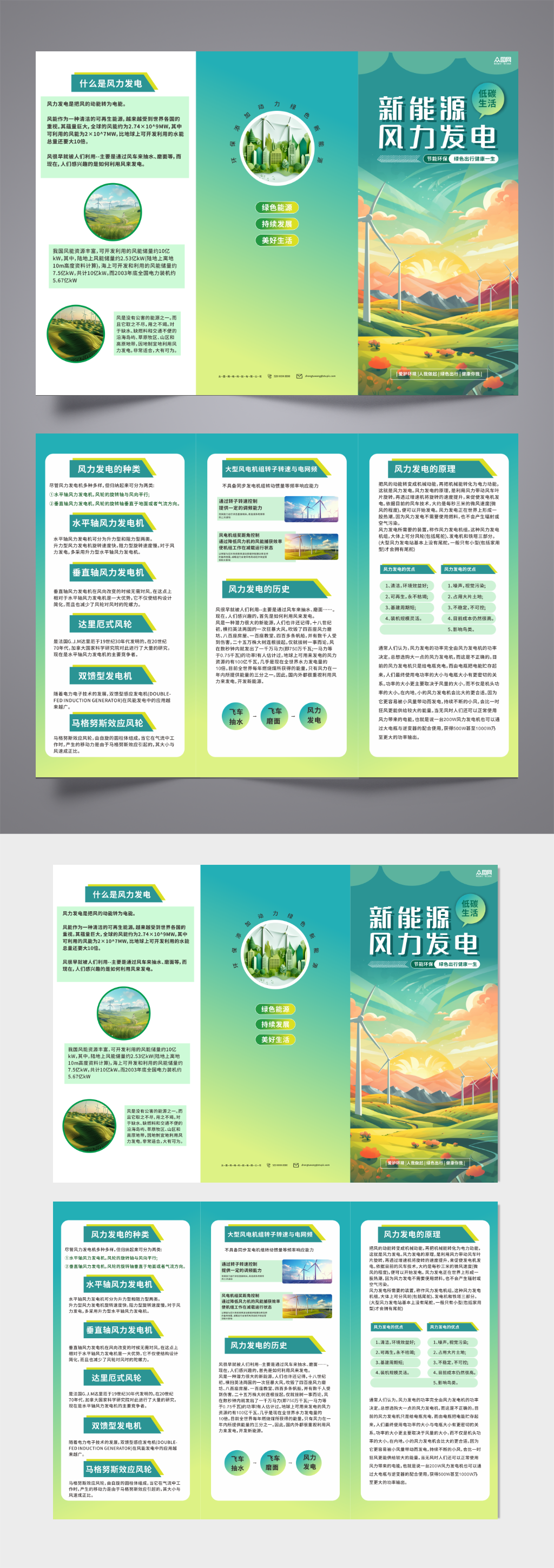 时尚新能源风力发电宣传三折页素材
