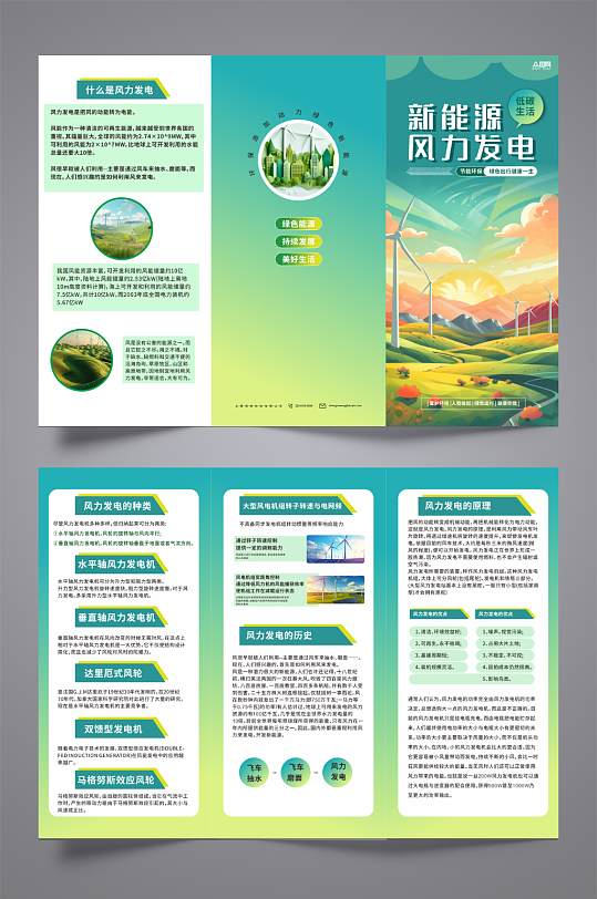 时尚新能源风力发电宣传三折页-众图网