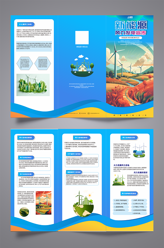蓝色新能源风力发电宣传三折页
