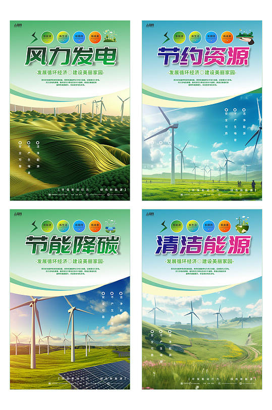 时尚新能源风能发电宣传海报