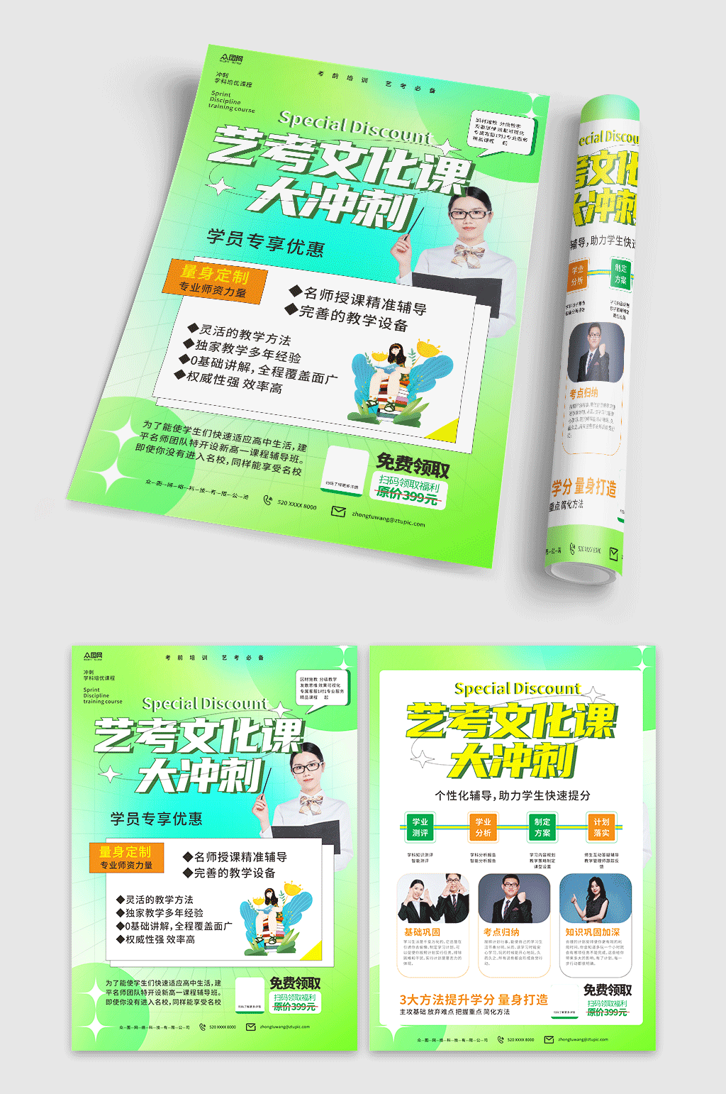 绿色时尚艺考文化课冲刺辅导班宣传单素材