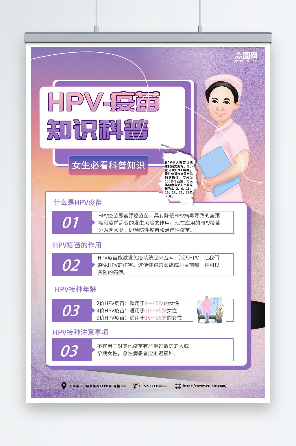 HPV疫苗区别知识科普海报素材
