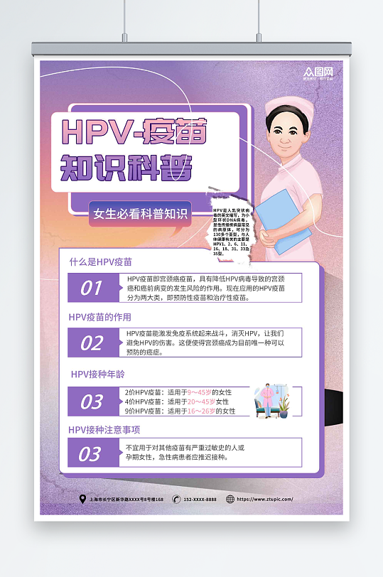 HPV疫苗区别知识科普海报