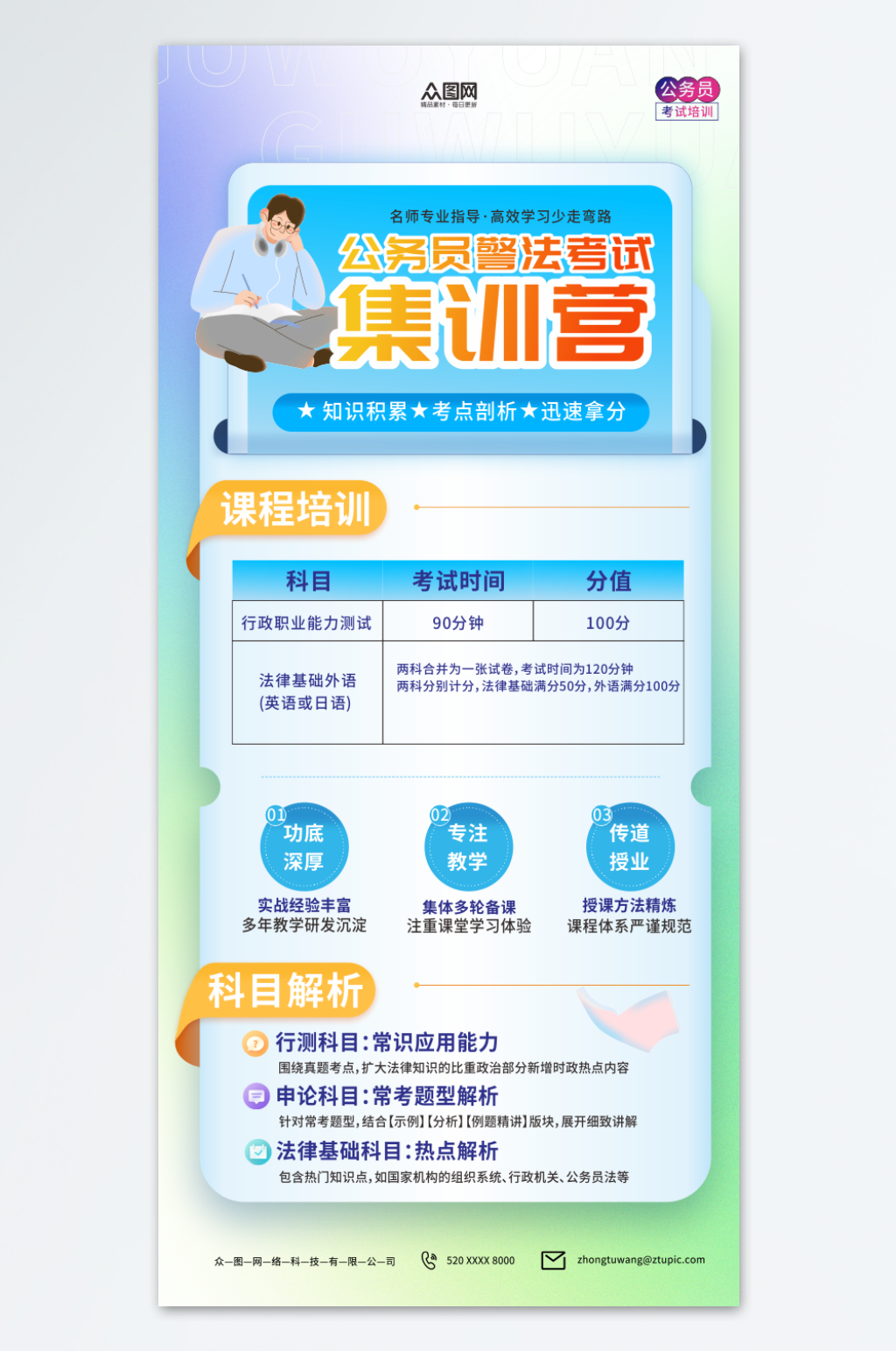 时尚公务员警法考试培训课程宣传海报素材