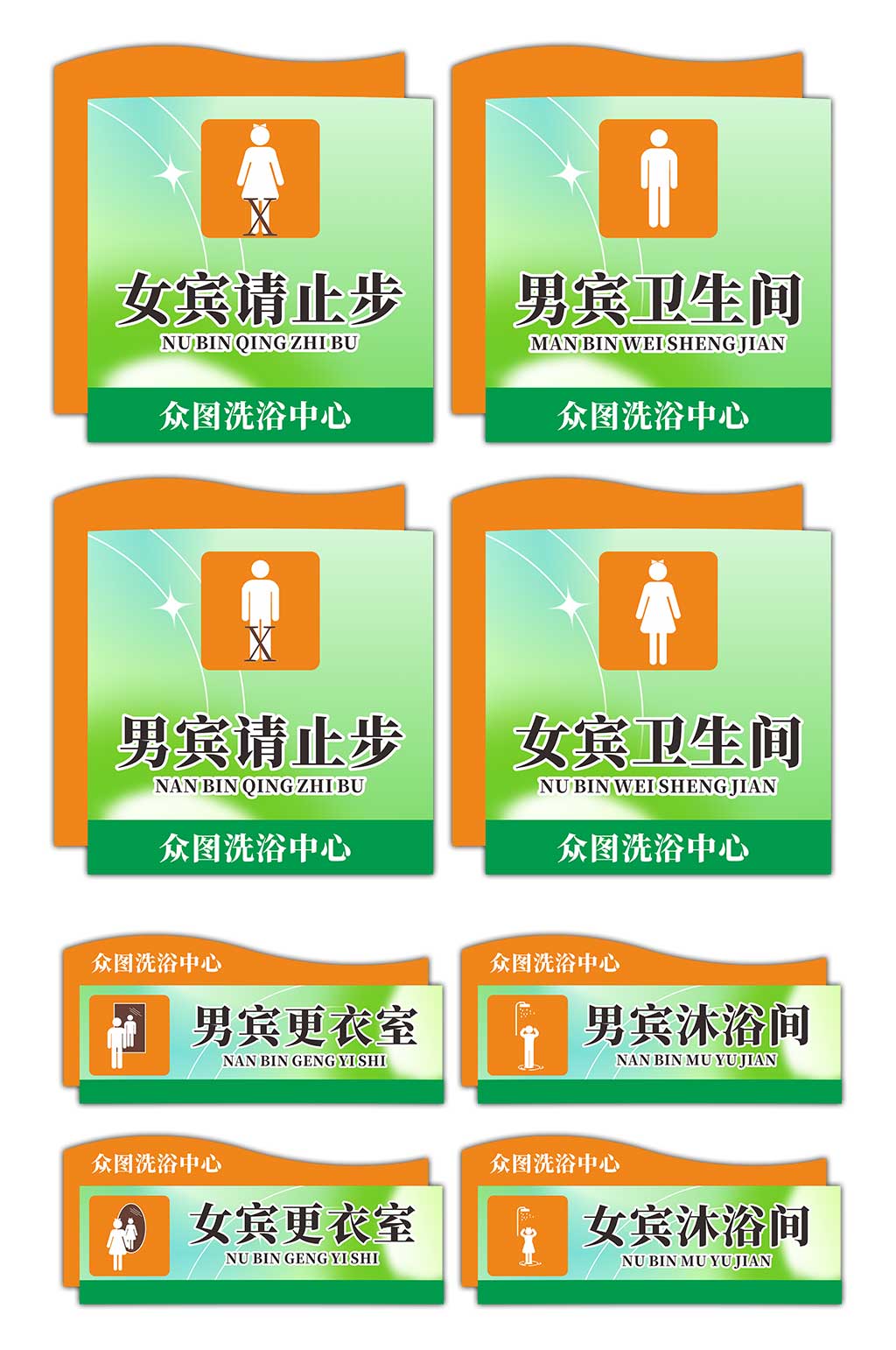时尚洗浴中心门牌导视牌素材