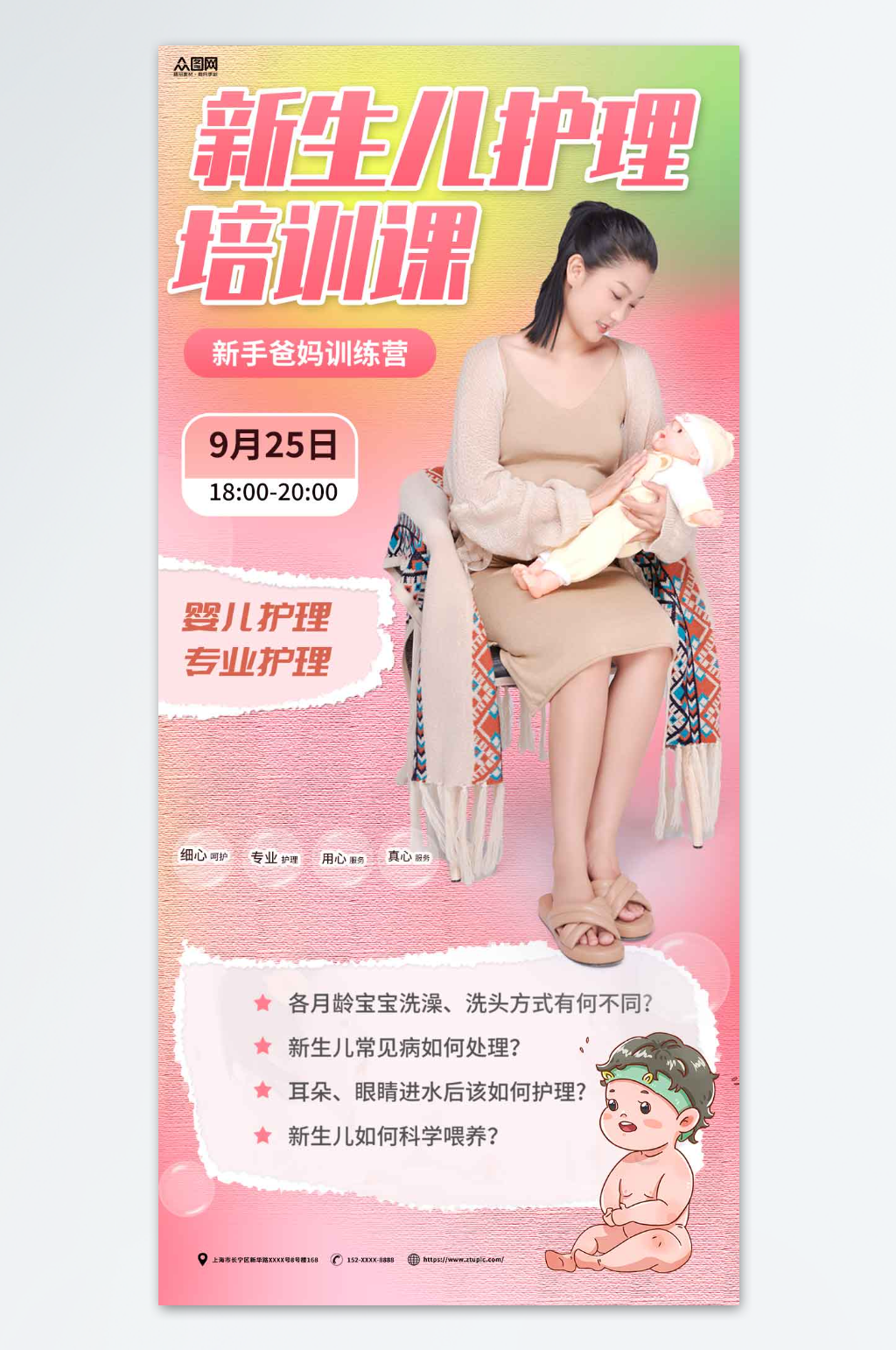 好看新生儿护理中心宣传海报素材