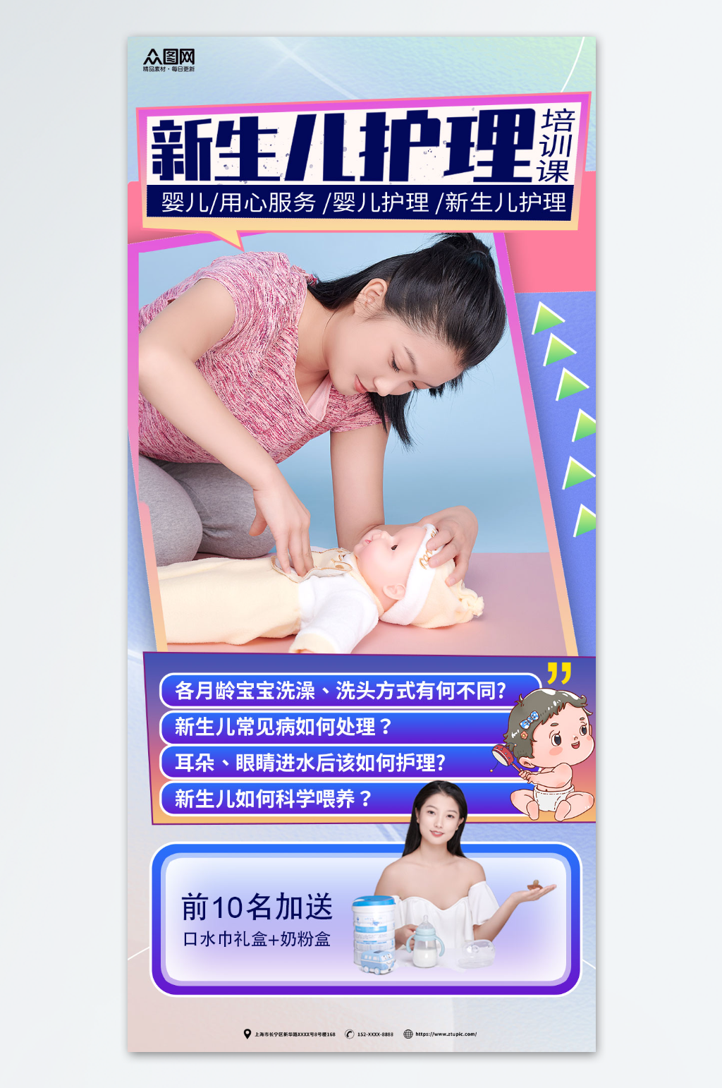 新生儿护理中心宣传海报素材