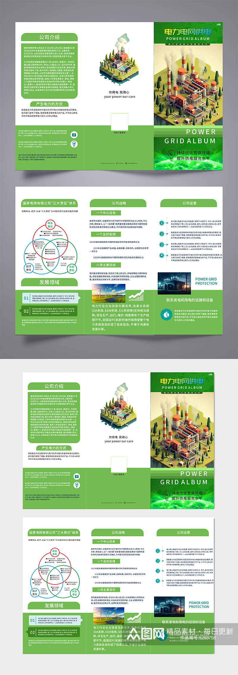 简约电网电力供电宣传三折页素材