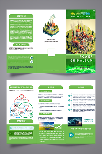 简约电网电力供电宣传三折页