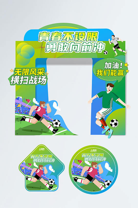 时尚足球体育比赛活动门头地贴-众图网