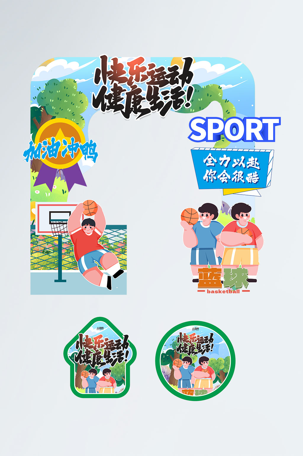蓝色篮球体育比赛活动门头地贴素材