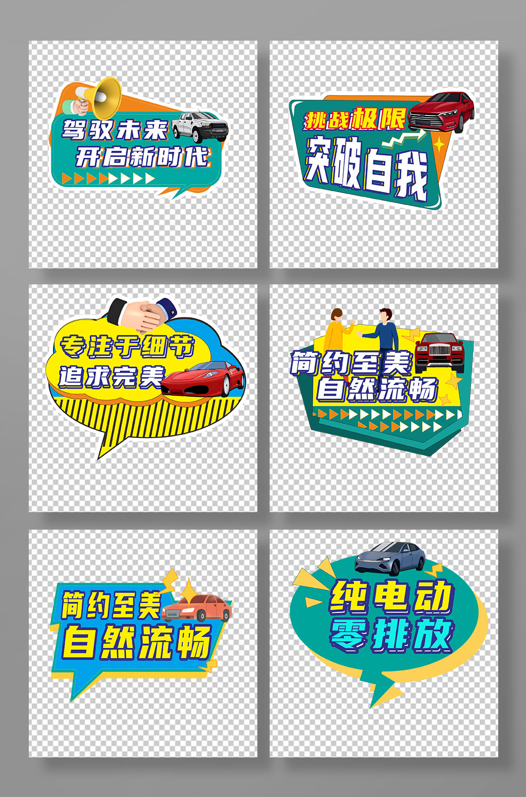 好看的新车发布车展4S店手举牌合影牌素材