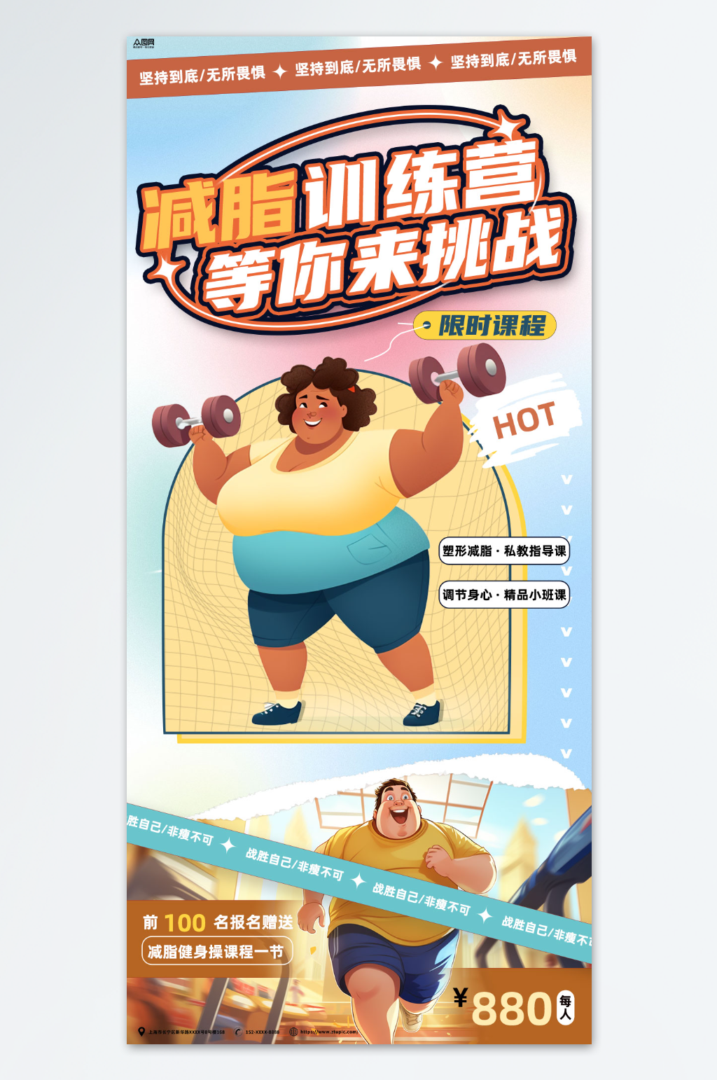 肥胖人物减肥营训练营海报素材