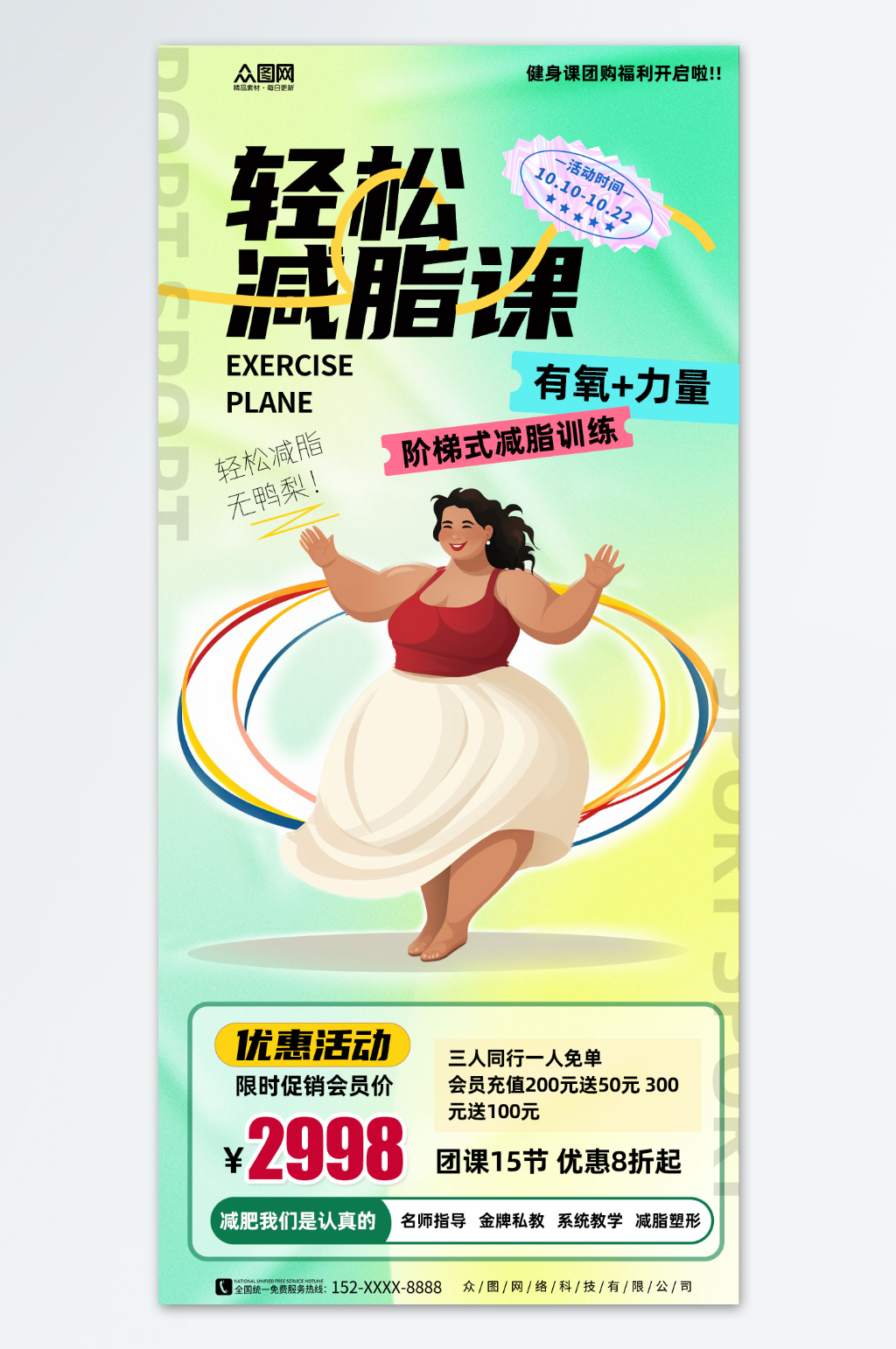 时尚肥胖人物减肥营训练营海报素材