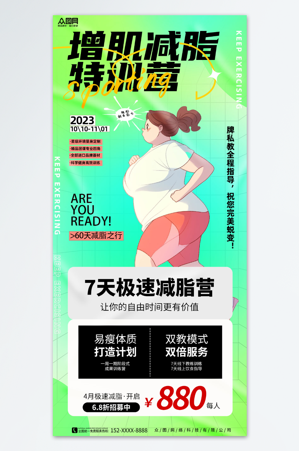 漂亮肥胖人物减肥营训练营海报素材