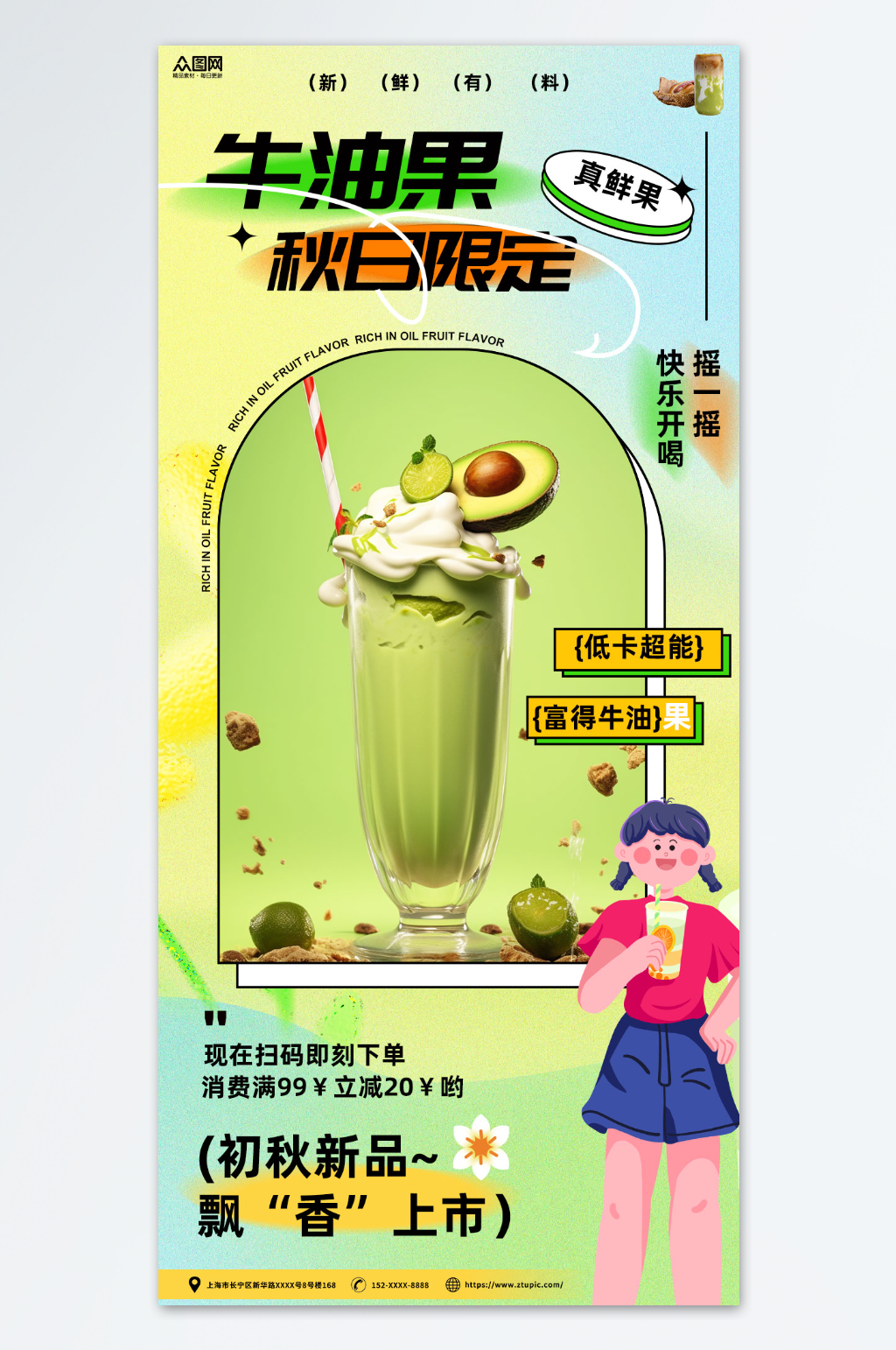 牛油果奶茶饮品海报素材