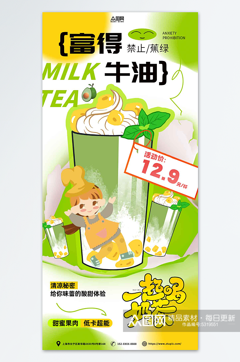 漂亮牛油果奶茶饮品海报素材