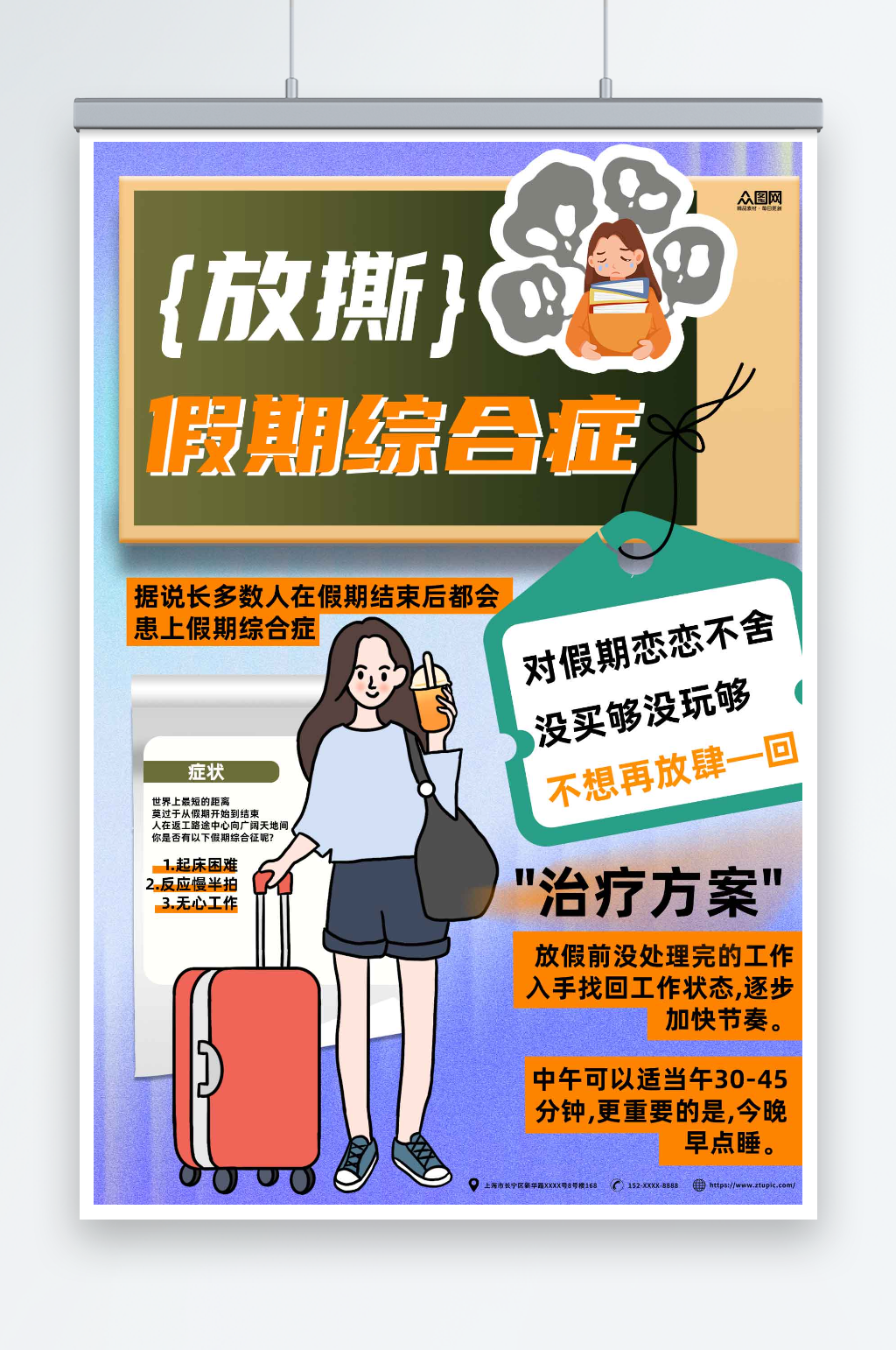 创意假期综合征上班族海报素材