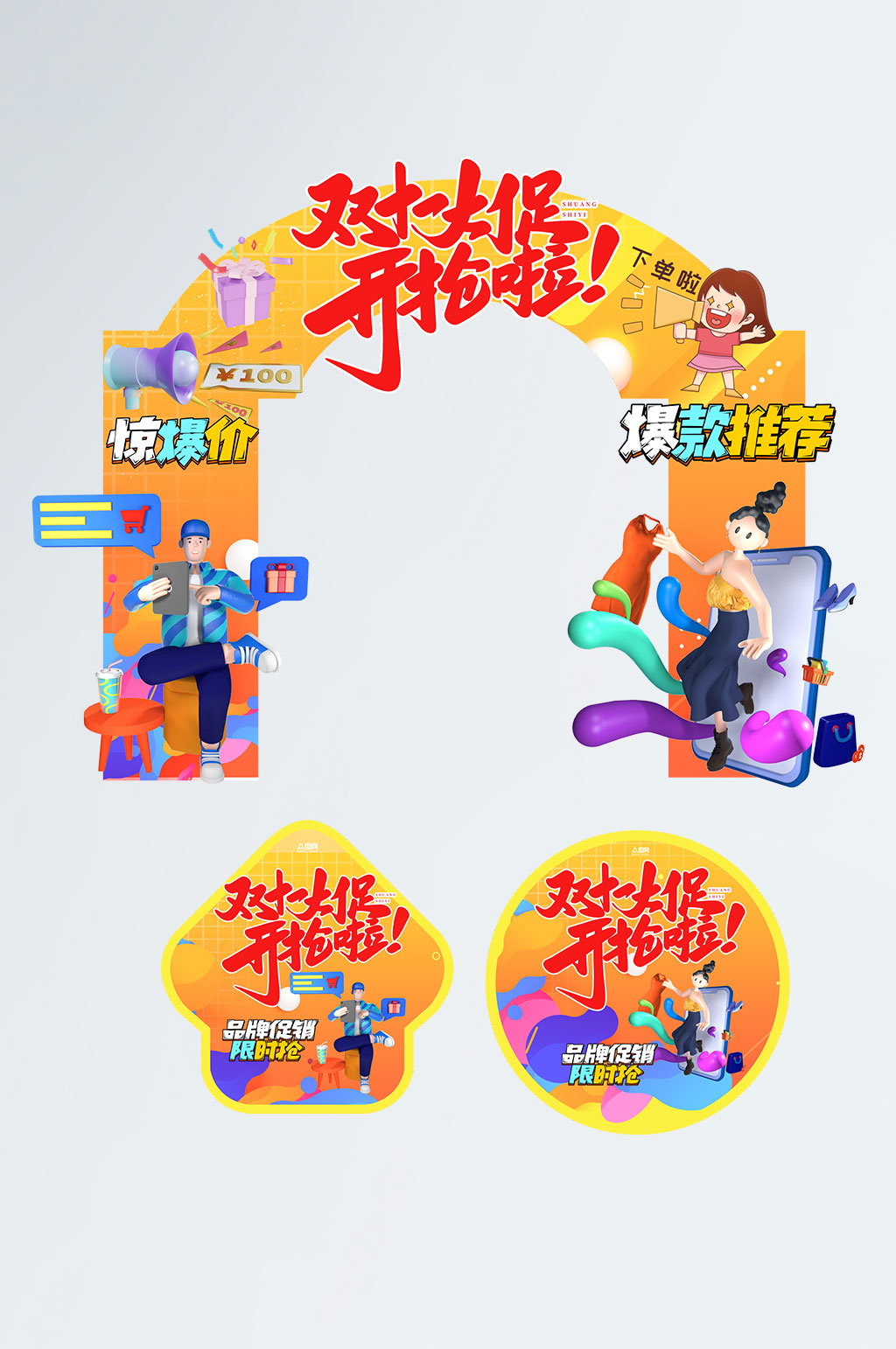 橙色双十一商场活动促销门头地贴素材