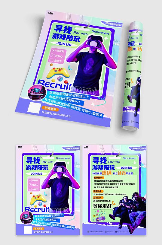 电竞游戏陪玩招募宣传单-众图网