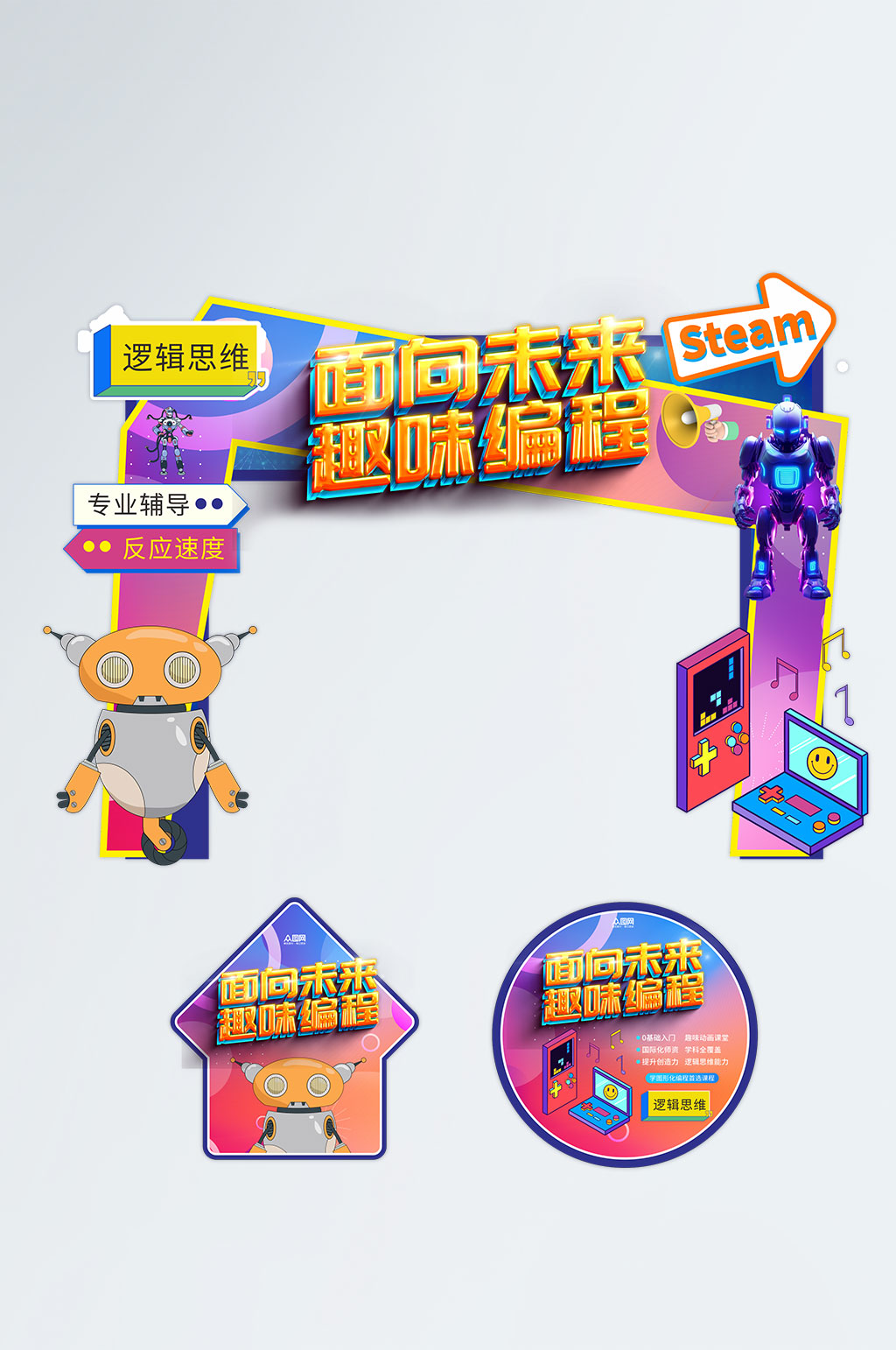 创意机器人少儿编程科技门头地贴素材