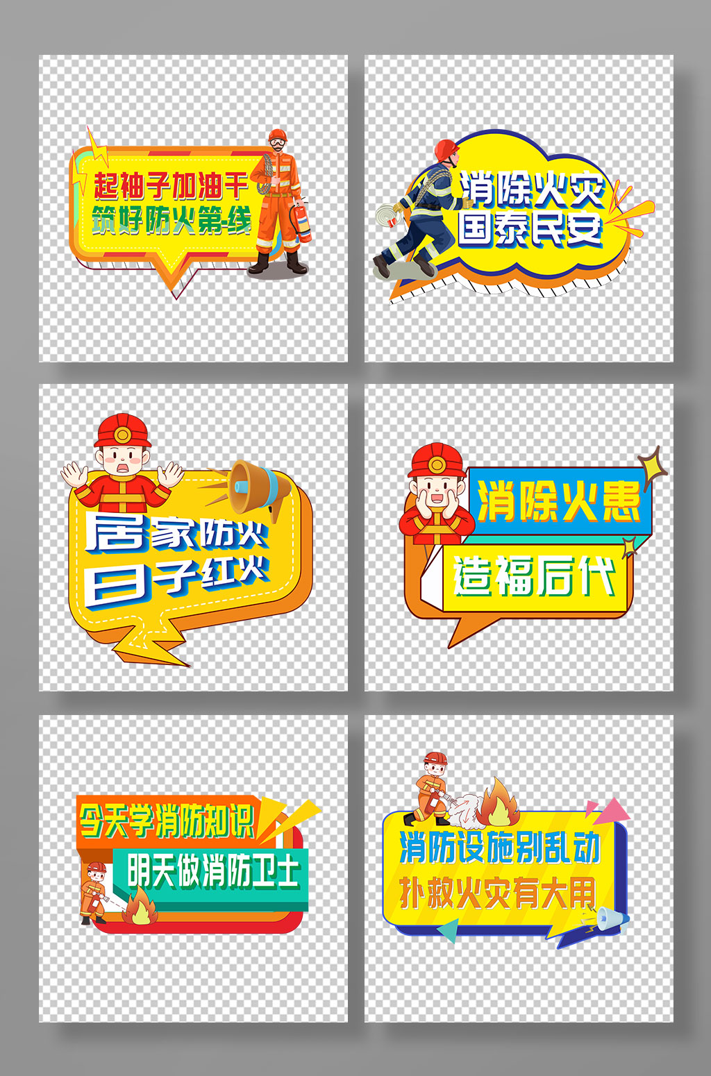 简约消防安全宣传手举牌素材