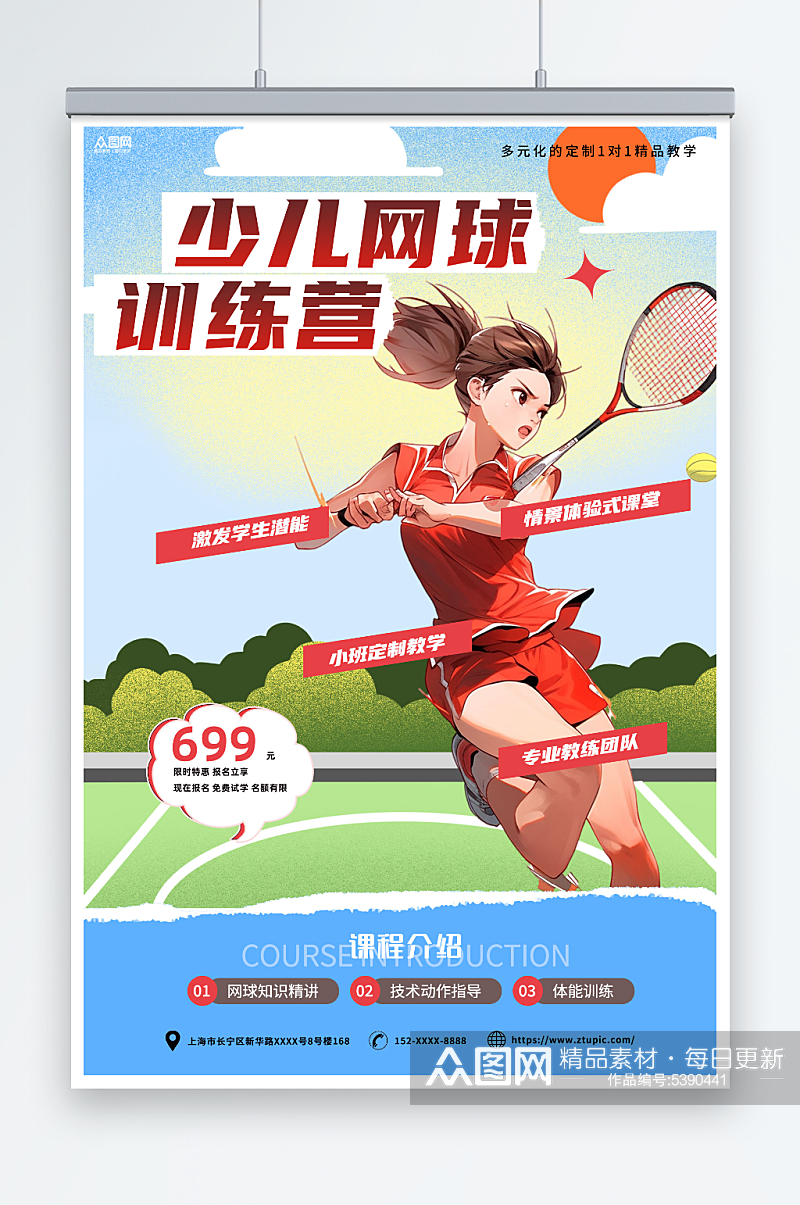 时尚少儿网球招生宣传海报素材