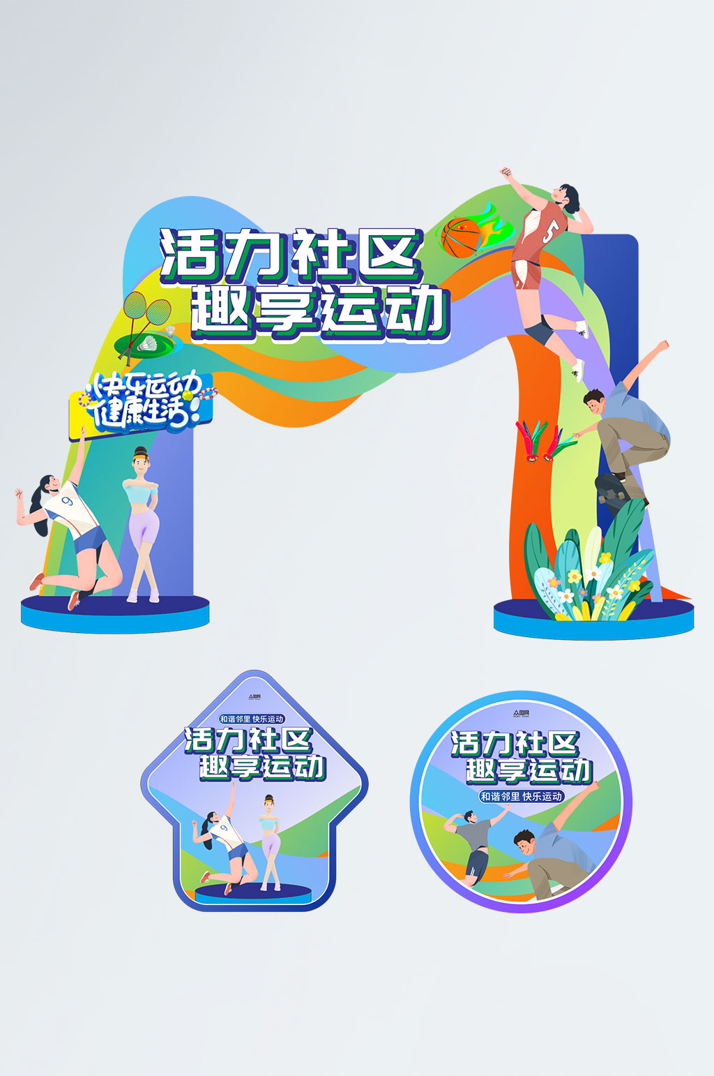 蓝色社区运动会活动门头地贴素材