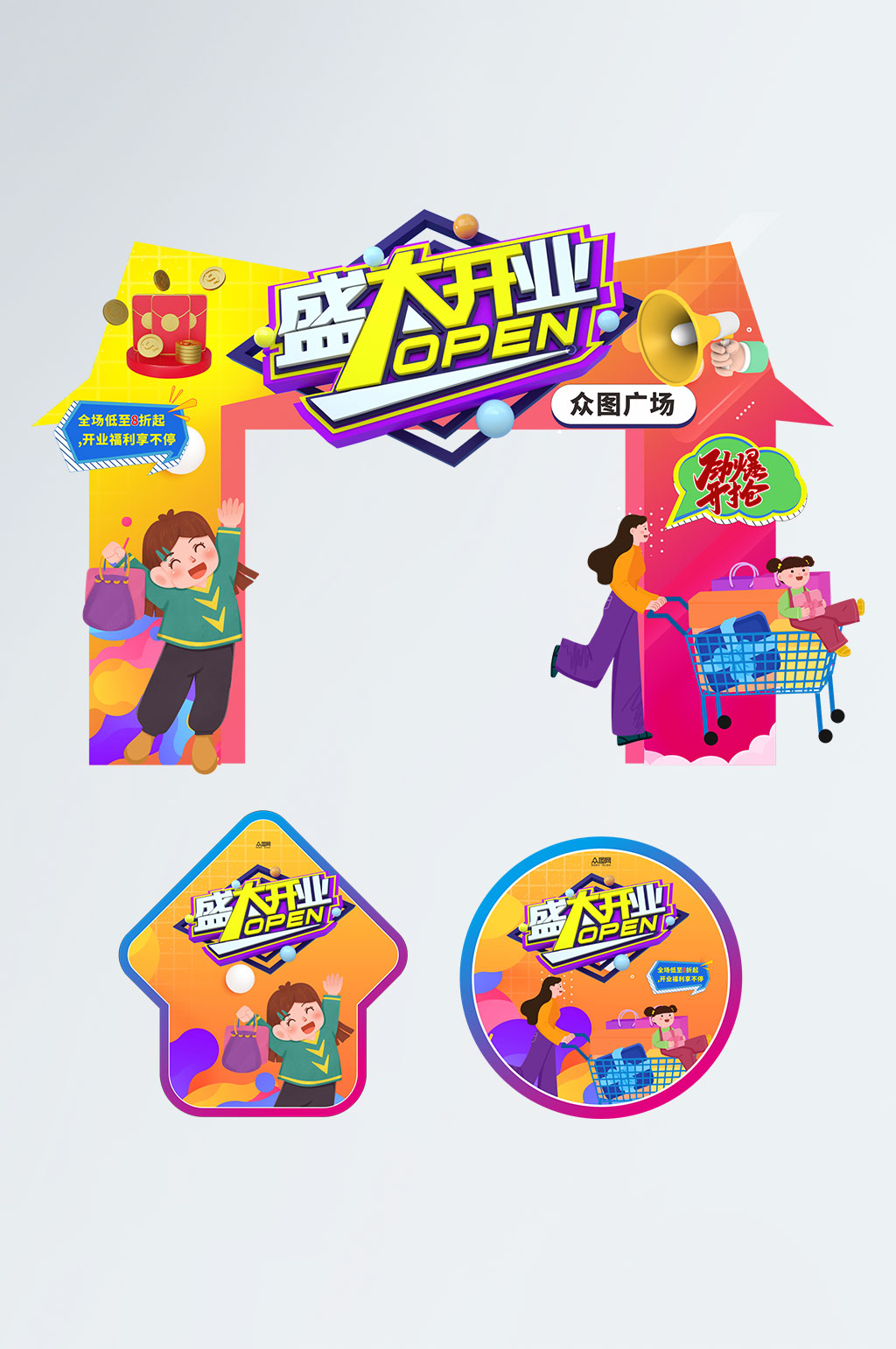 简约广场商铺开业门头地贴素材