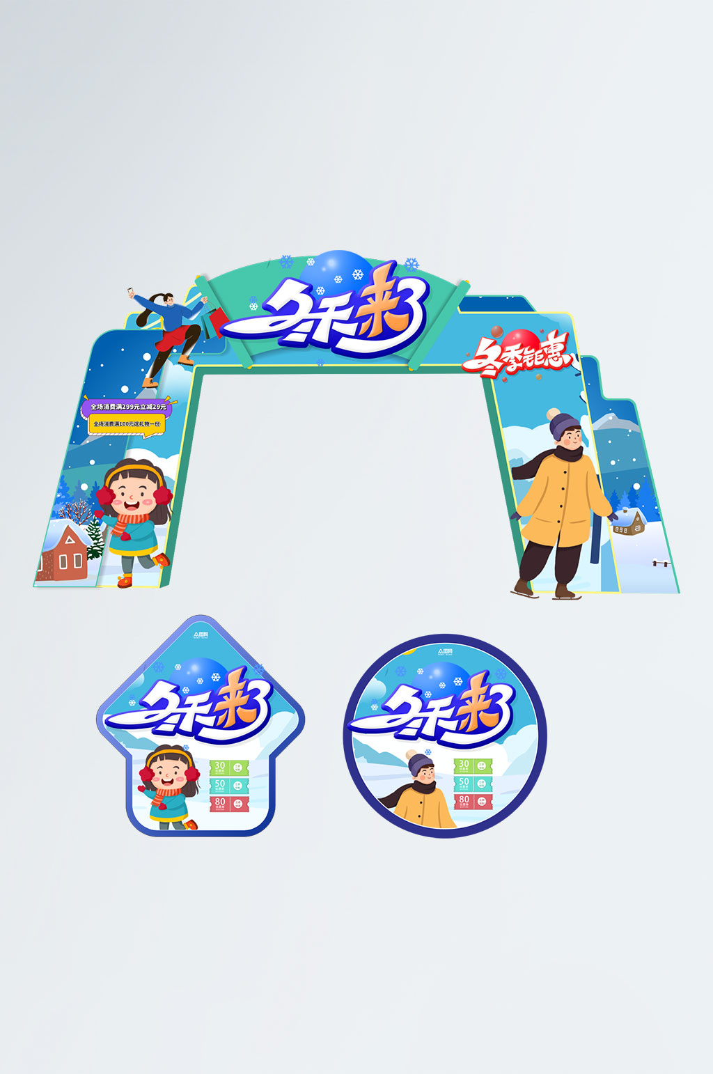 冬天来了冬季冬天门头地贴素材