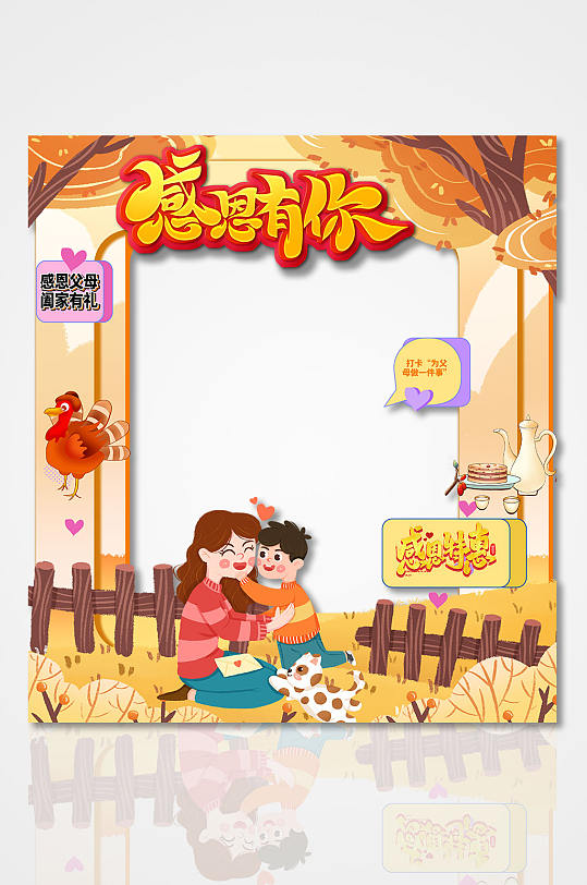大气感恩节拍照框-众图网