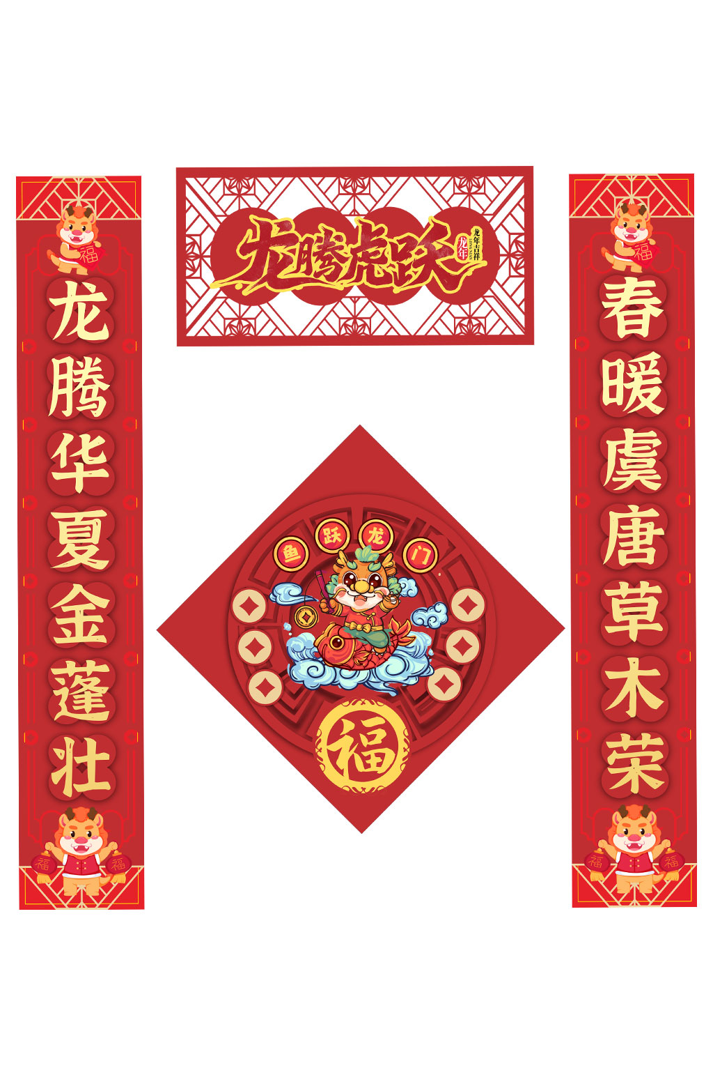 红色2024年龙年春节物料对联福字素材