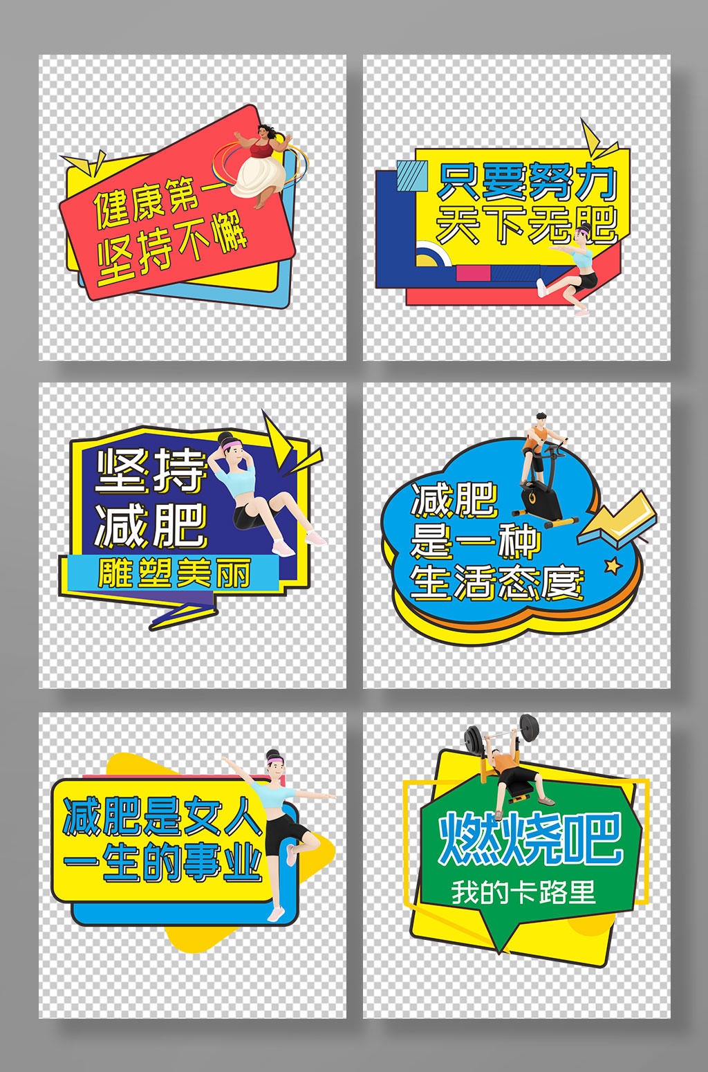 简约减肥瘦身口号健身房手举牌素材