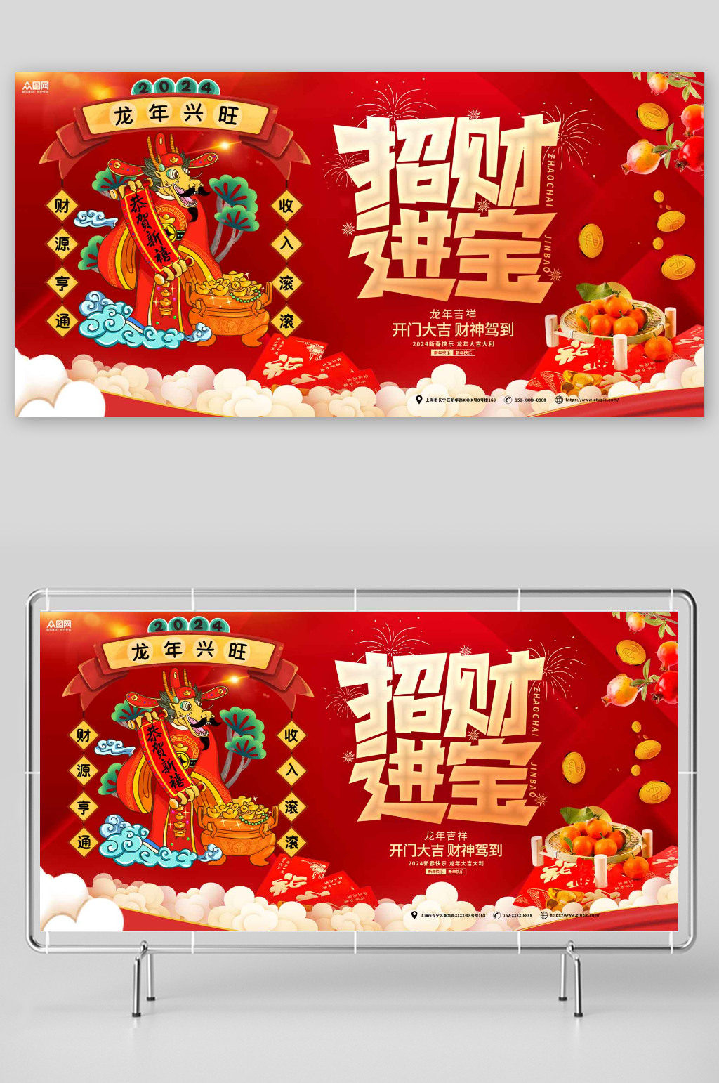 喜庆2024龙年新年春节迎财神展板素材