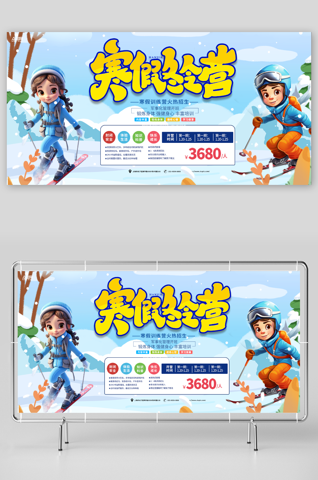 蓝色冬令营招生活动展板素材