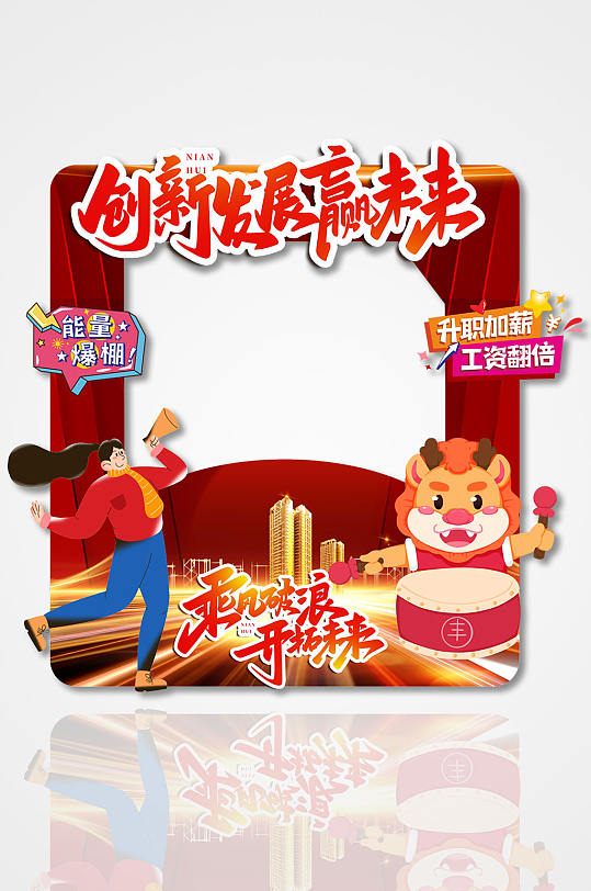 喜庆企业团建活动拍照框-众图网