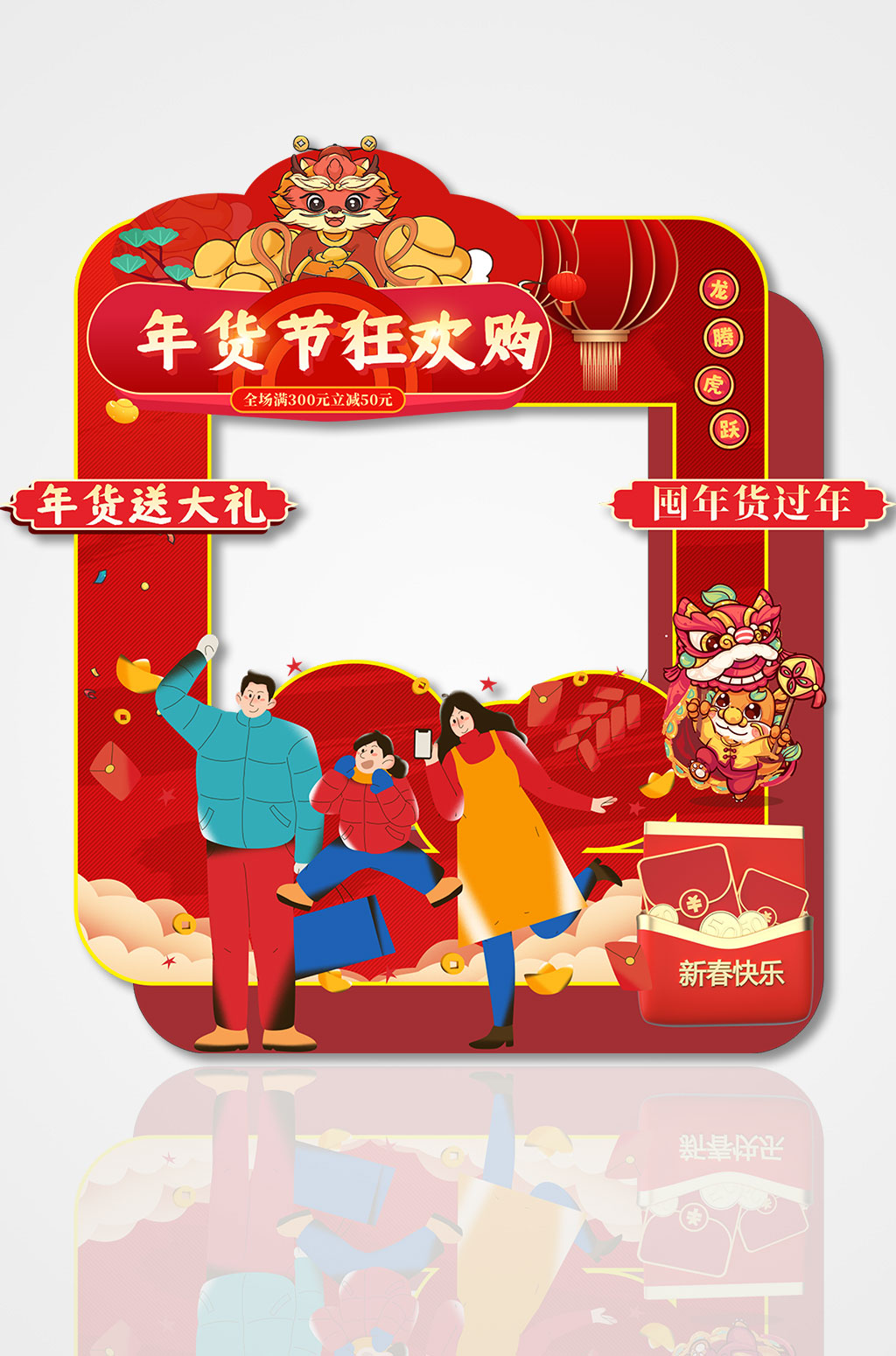 红色喜庆龙年年货节拍照框素材