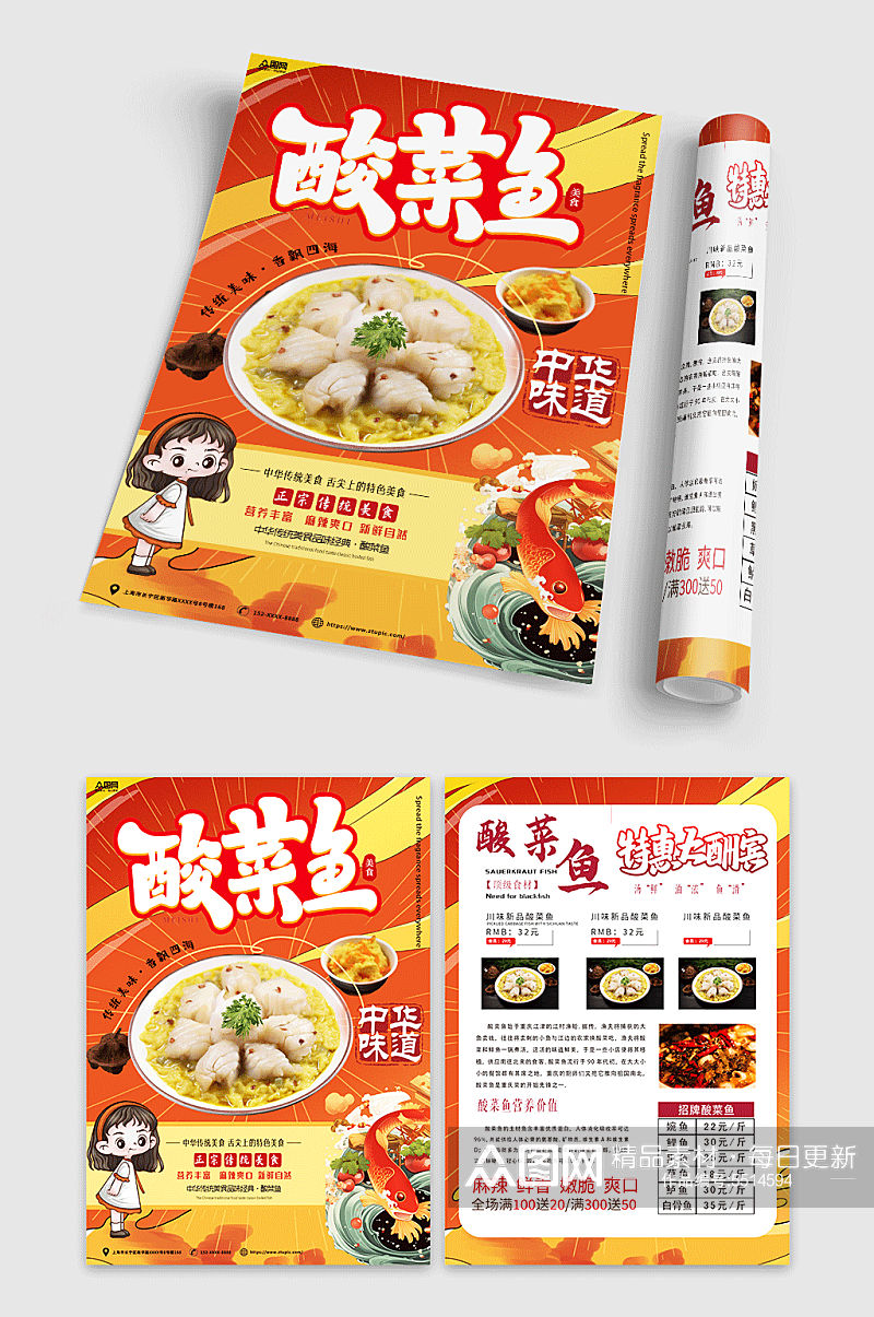 大气重庆酸菜鱼餐饮美食宣传单页素材