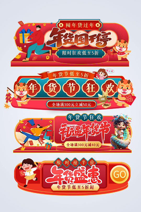 大气龙年年货节电商淘宝胶囊图-众图网