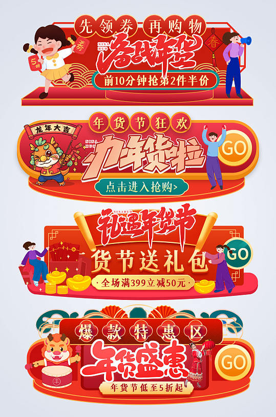 红色龙年年货节电商淘宝胶囊图-众图网