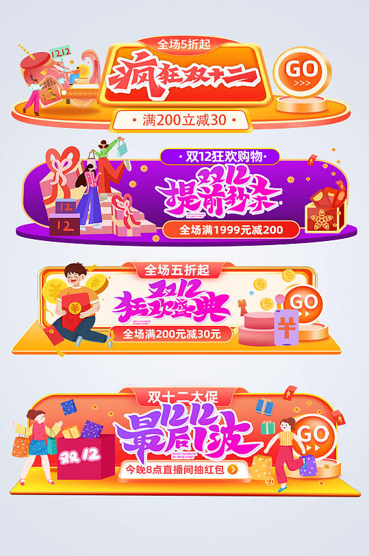 双十二年终盛典电商胶囊图-众图网