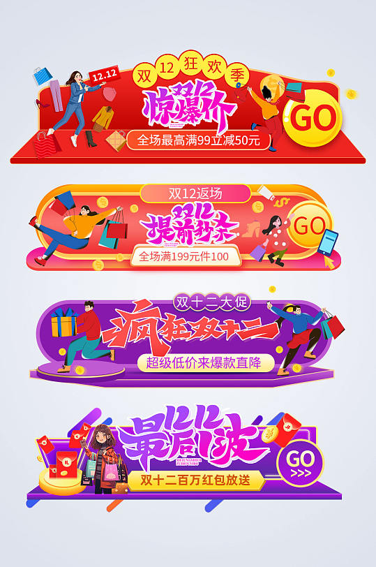 创意双十二年终盛典电商胶囊图-众图网