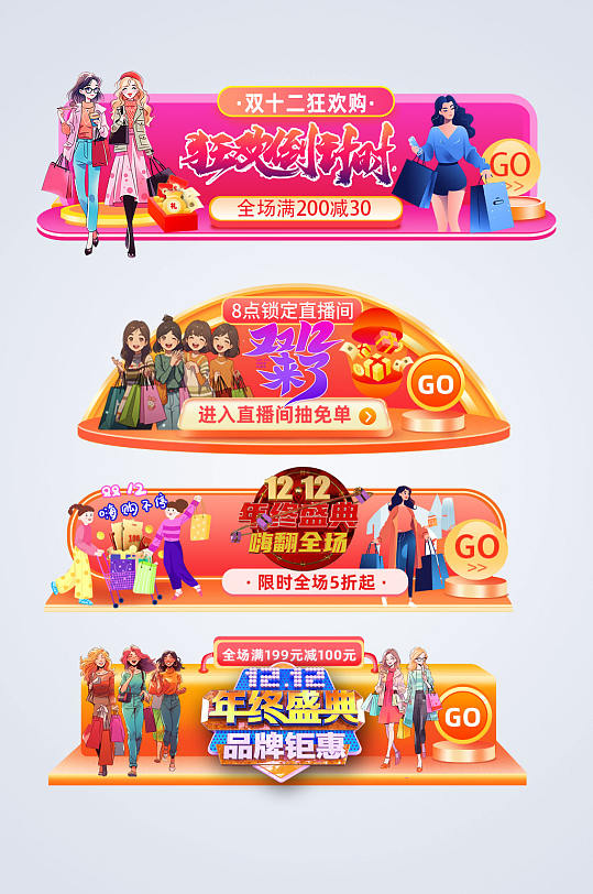 时尚双十二年终盛典电商胶囊图-众图网