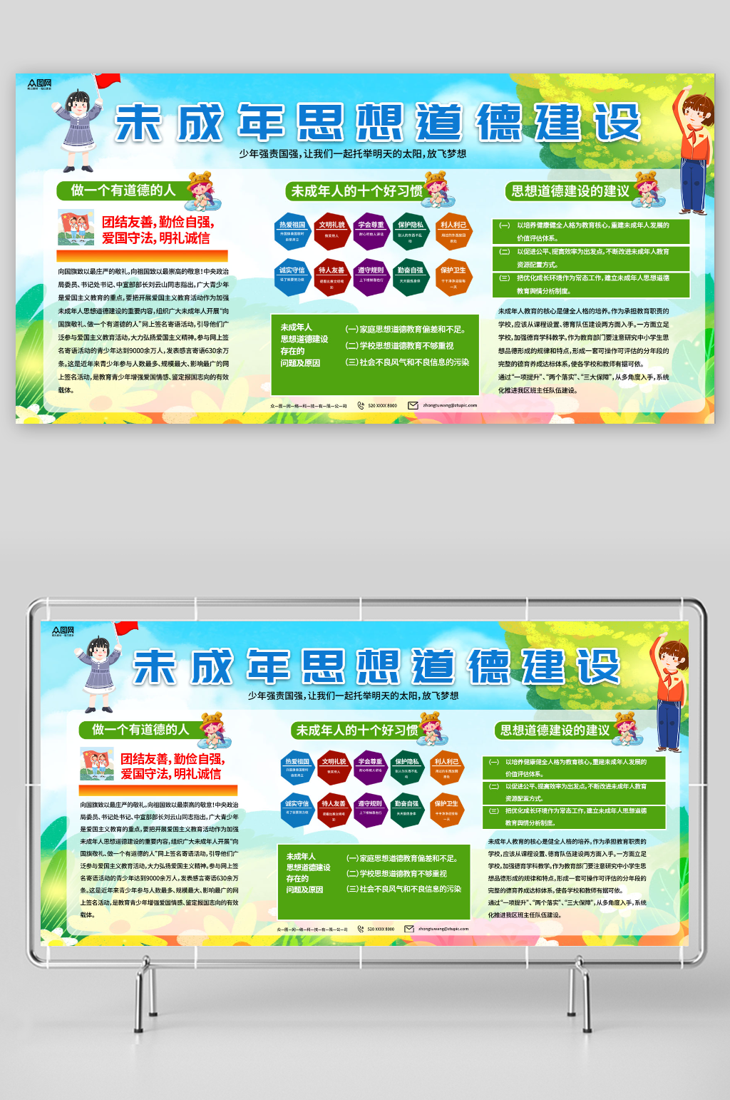 未成年人道德思想建设宣传栏展板素材