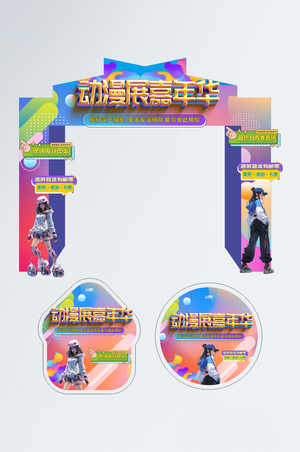 大气二次元动漫展门头地贴素材