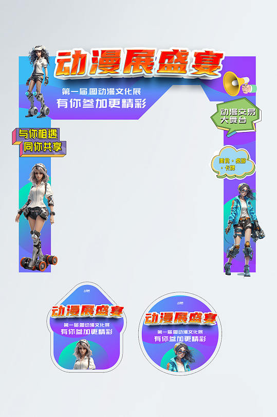 漂亮二次元动漫展门头地贴-众图网