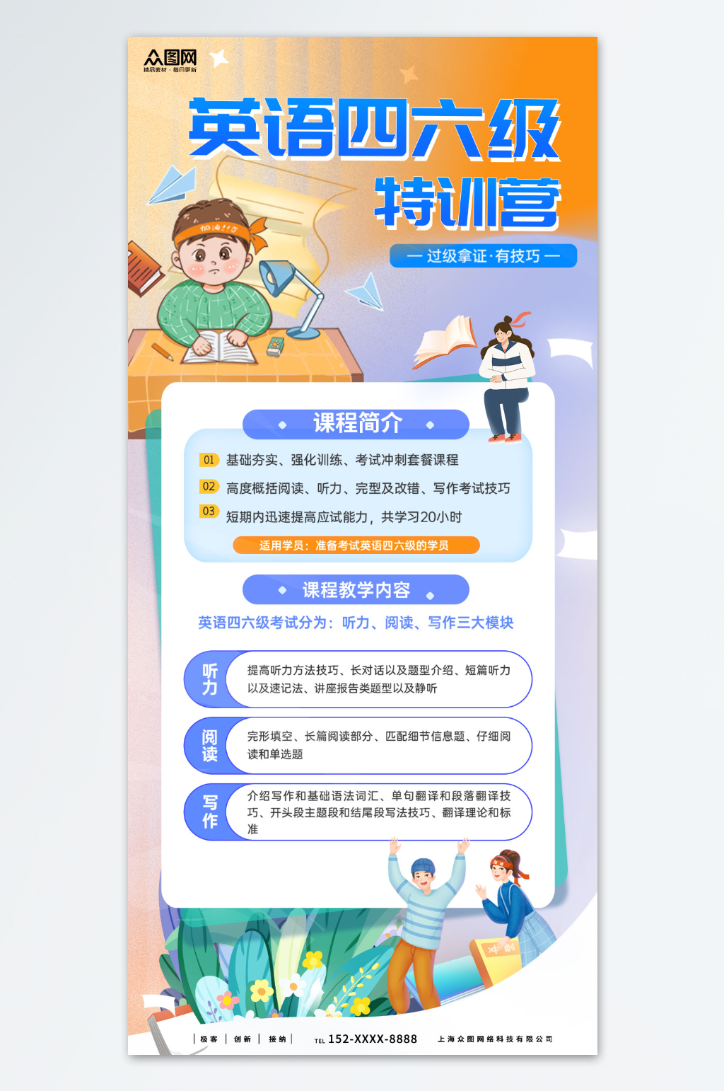 创意英语四六级课程招生培训宣传素材