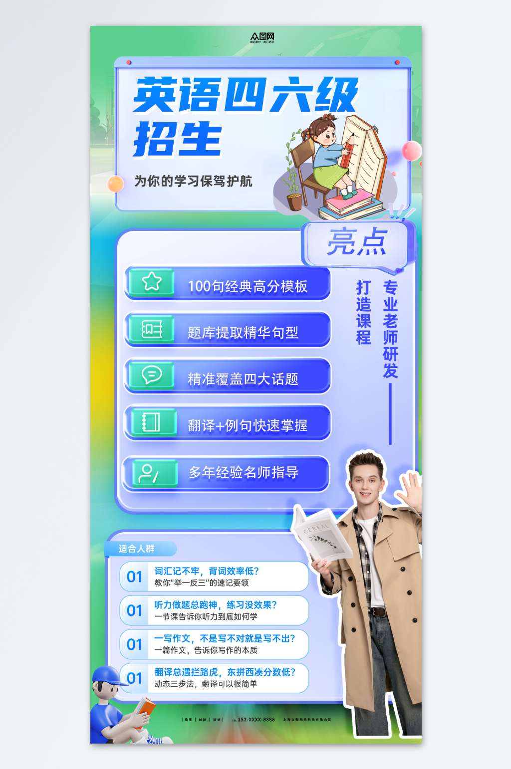 简约英语四六级课程招生培训宣传素材